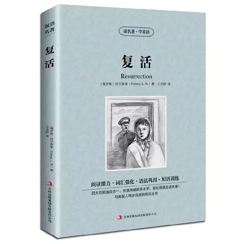 Imagem -02 - Ressurreição Livros em Chinês e Inglês Literatura Clássica Mundial e Romances Tolstoy Obras