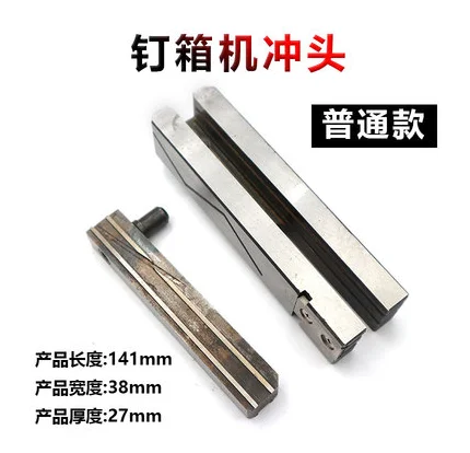 1300 type box stapling machine fork knife Huiyang box stapling machine accessories Zengcheng universal nail punching machine pun