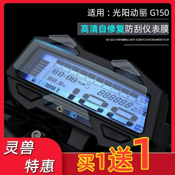 

Instrument film modification is suitable for Guangyang Motorcycle CK150T-15 code screen protector film