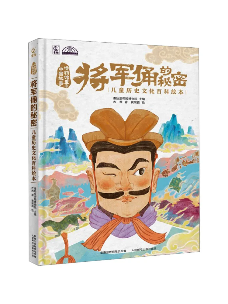 

Книга-роман «Секрет статуи генерала»