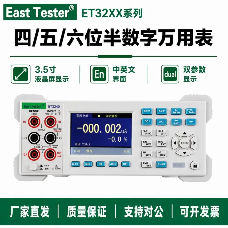 High-precision digital universal meter programmable digital display four-terminal normal six and a half five ET3260
