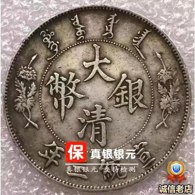 Qing Silver Coin Xuantong Three-Year Qu Suolong Silver Yuan Fidelity Silver Old Ocean Silver Yuan Sterling Silver Old Longyang A