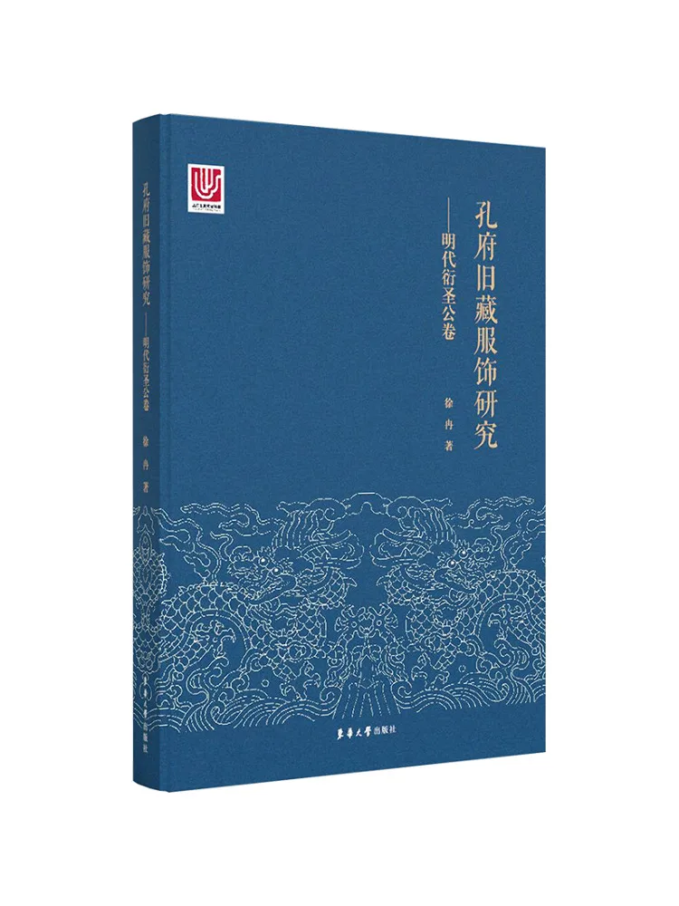 Book-Winshare Research on the Old Collection Of Clothing From the Kongfu Palace The Yansheng Gong Collection Of the Ming Dynasty