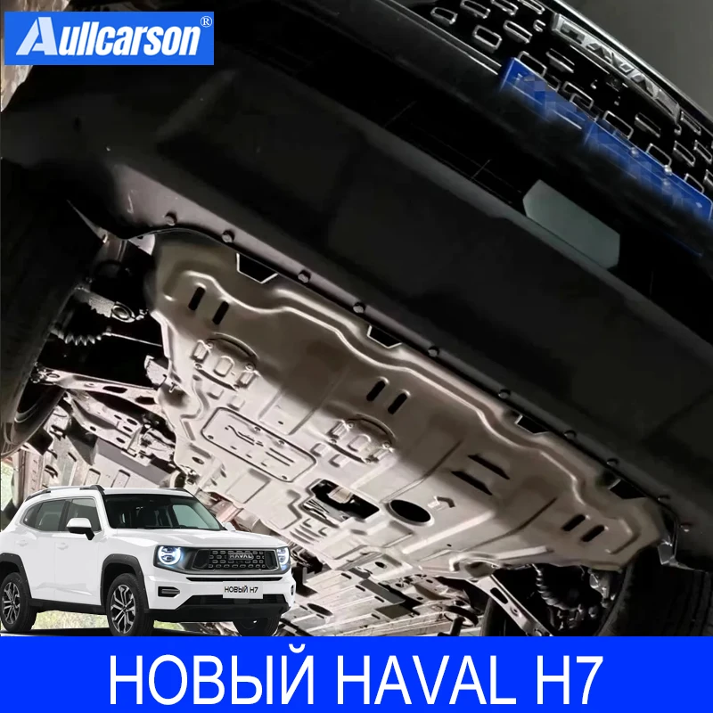

For GWM НОВЫЙ HAVAL H7 2025 Engine Base Guard Shield Splash Gear Box Under Fender Cover Board Plate Aluminum Alloy Accessories