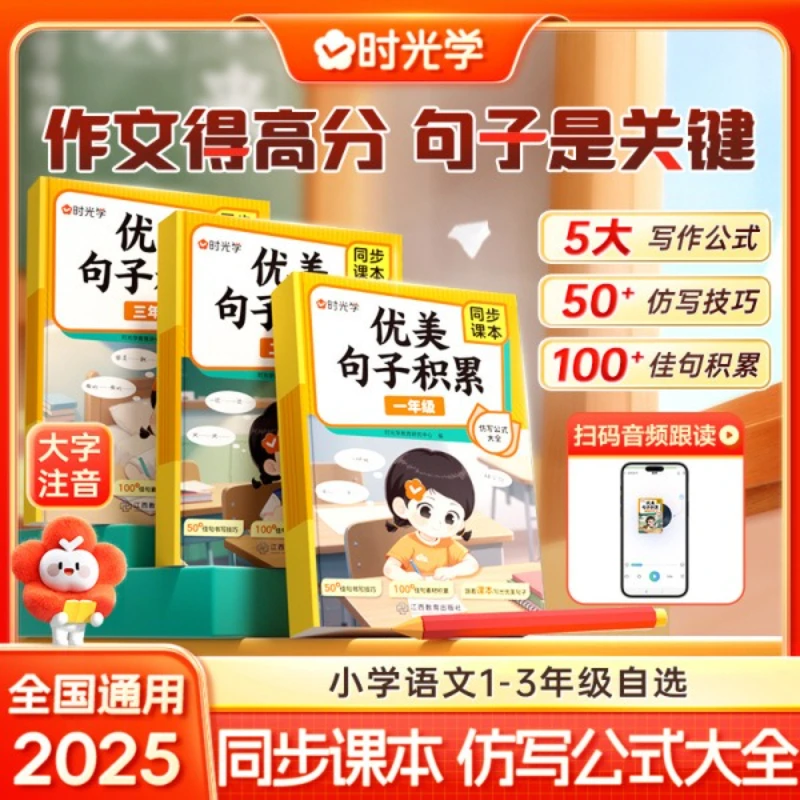 

Накопирование красивых предложений в 1-3 классе начальной школы, синхронизация с учебниками. Имитация навыков письма