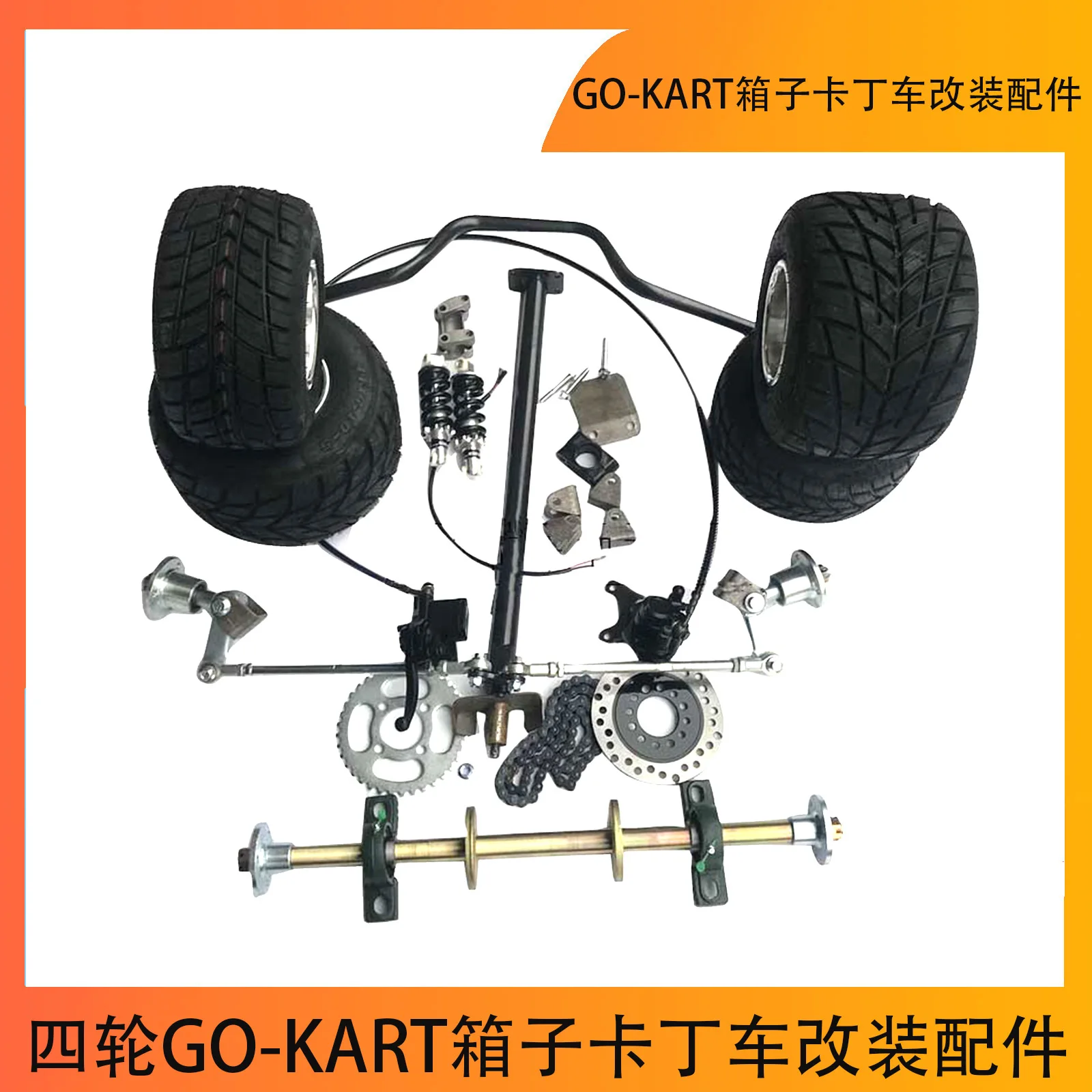 Four-wheel GO-KART box go-kart modification accessories handle steering claw rear axle 65CM rear axle 5 inch tires