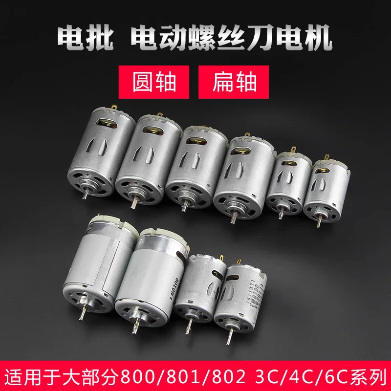 Electric Screwdriver Motor Replacement Part 800 Round Shaft Flat Shaft for Power Screwdriver