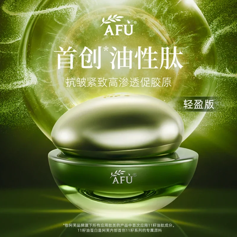 AFU 11 Seed Essence Cream Face Cream Moist Light Version Firming Anti-wrinkle Anti-aging Moisturizing 30g Skincare Rare Beauty