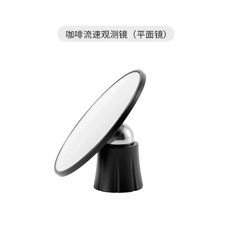 

Нижняя ручка для извлечения кофе, перспективное зеркало, многоугольный отражатель, наблюдение за скоростью потока