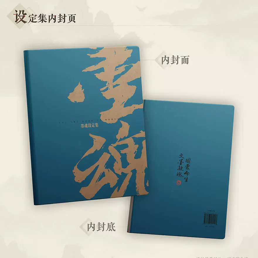 Mo Hun Game Art Setting Collection Book Chinese Ancient Style Character Illustration Album 368 Pages Hardcover Art Book