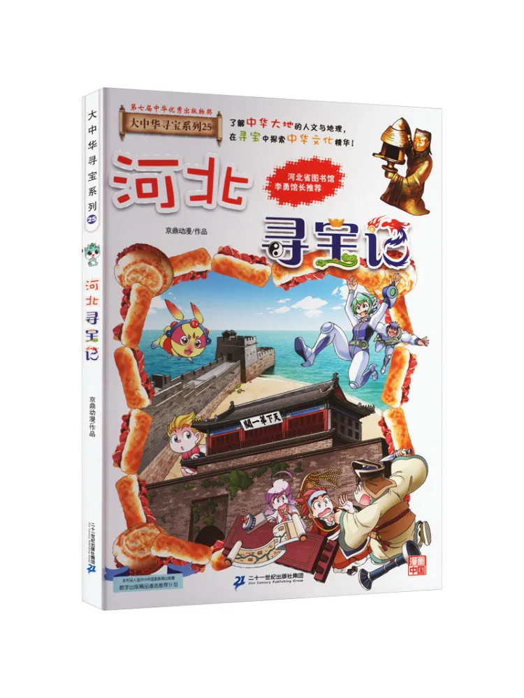 

Книга-Winshare Hebei Treasure Hunt