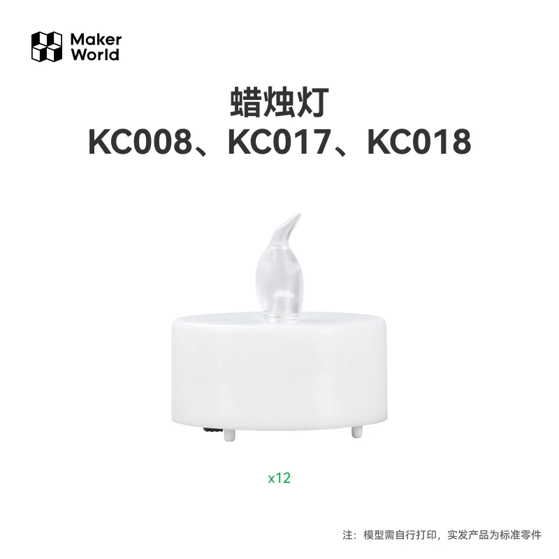 ل Tuozhu 3D المطبوعة نموذج الأجزاء القياسية مصباح شمعة (12 قطعة) - بامبولاب