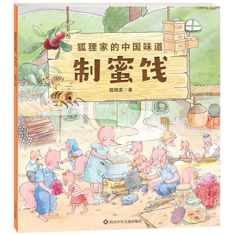 

Making Preserves (Fox Family's Chinese Flavors) - A Culinary Guide