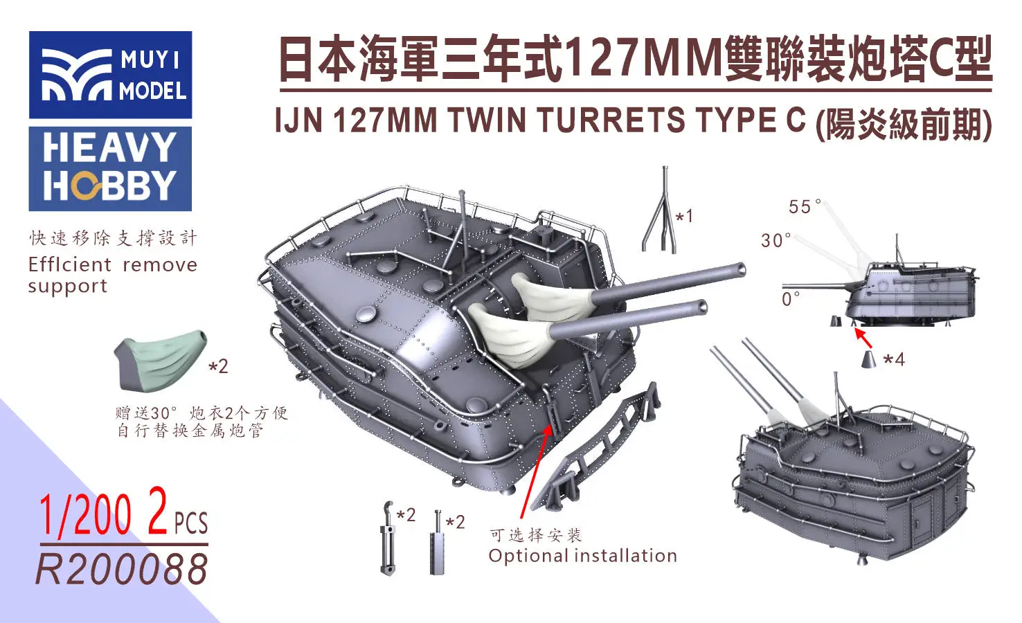 MUYI MODEL R200088 1/200 IJN 127MM TWIN TURRETS TYPE C Super detailed 3D-Print Part