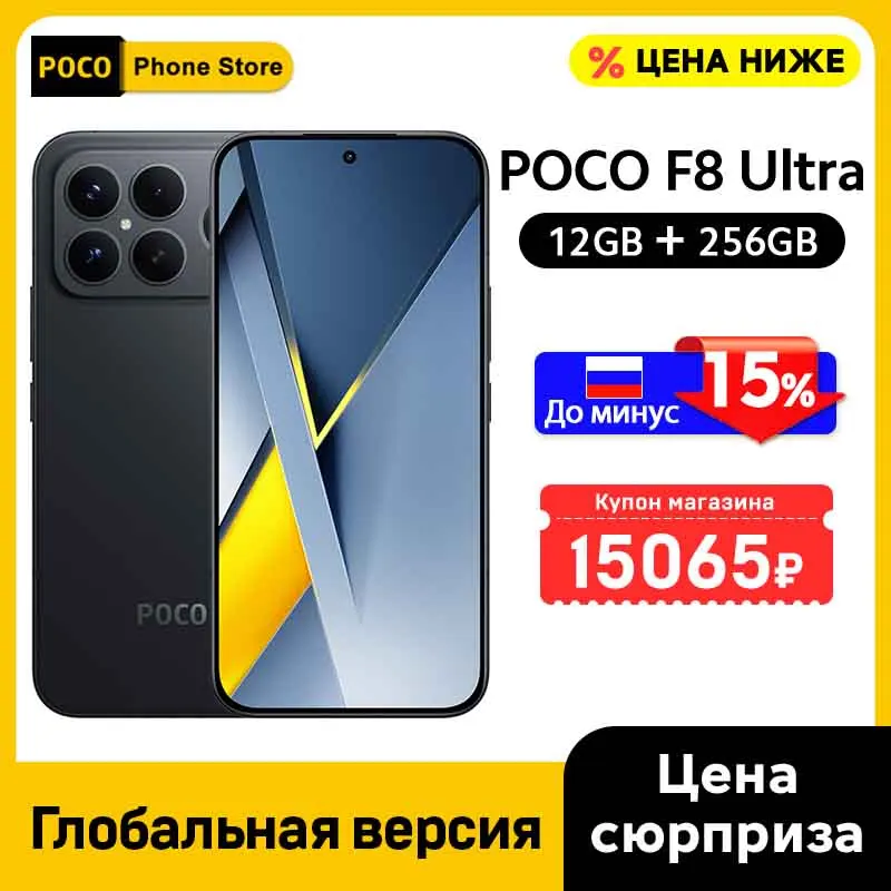 Смартфон Poco F8 Ultra 12/256ГБ - мощный и стильный — фото товара