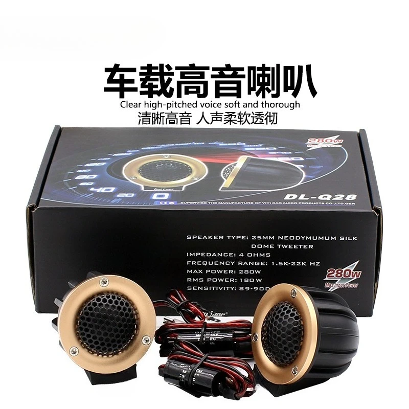 2PCS New Car Audio Modified Tweeter Tweeter Car Audio Tweeter