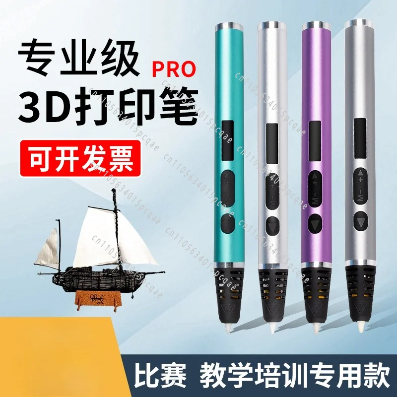 High Temperature Professional 3D Printing Pen Three-dimensional Painting Pen DIY Creative Toy Painting Pen Science and Education