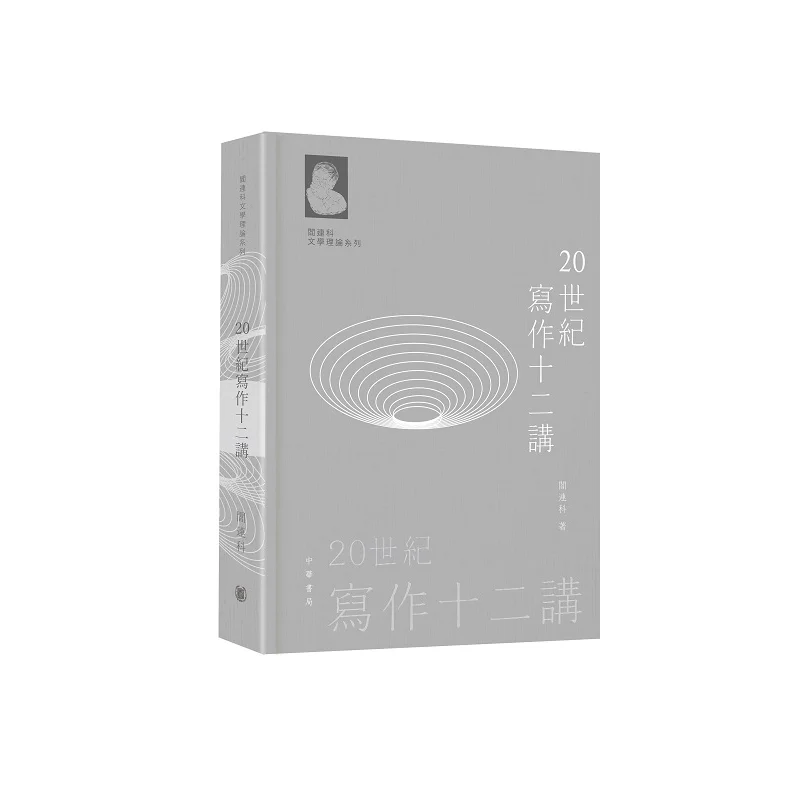 

Серия литературной теории Ян Лианкс Двенадцать лекций в течение 20 века с надписью Yan Lianke Yan Lianke 2248800178866