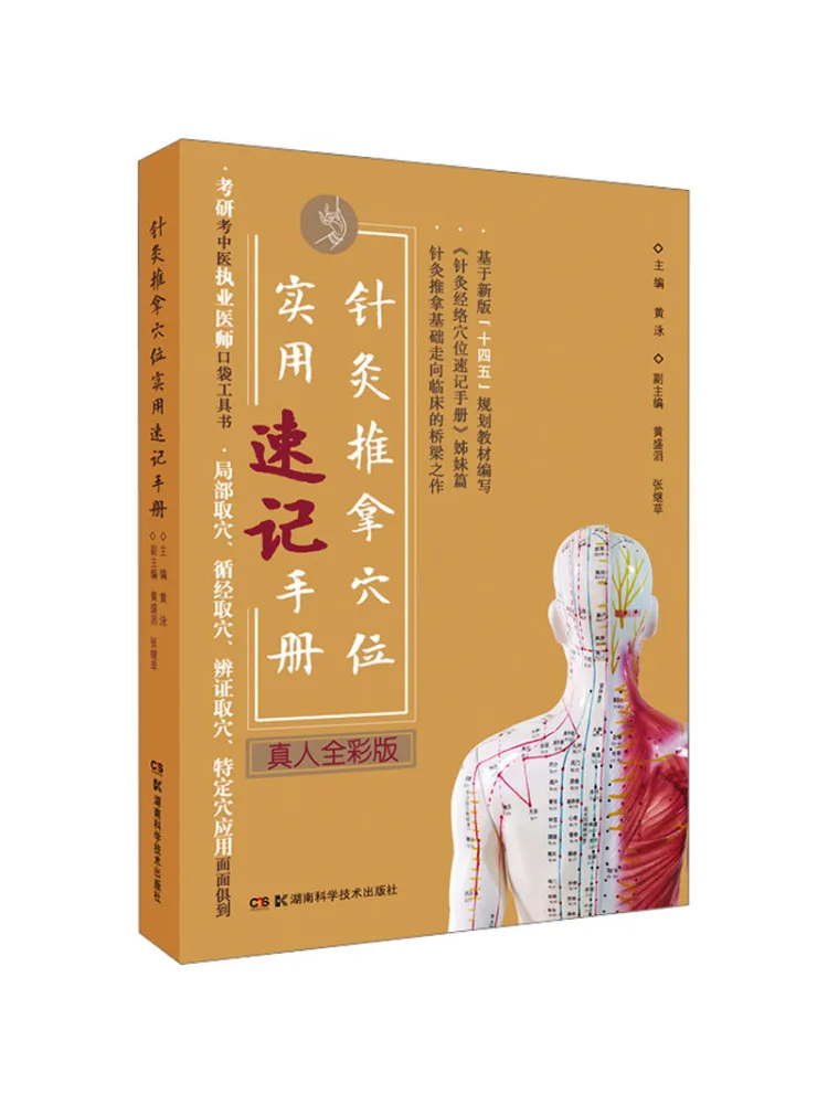 Libro-Winshare: Manual de Referencia Rápida y Práctica de Acupuntura y Masaje, Edición a Todo Color con Ilustraciones de Personas Reales