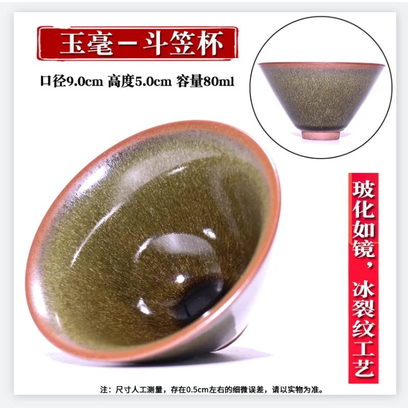 Male and Female Ceramic Tea Cup, Jianyang Jianzhan Guest's Kiln Transformation Yuhao, Bamboo Hat, Small, 80ml