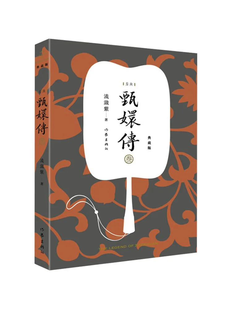 

Book-Winshare Zhen Huan Legend 3 Collector's Edition