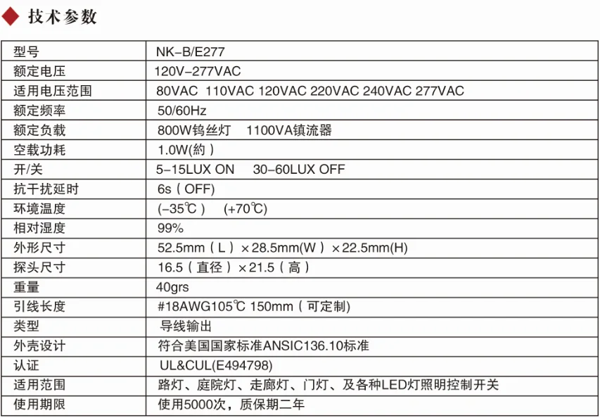 2 개 NK-B/E277 정원 빛 벽 빛 스위치 120-277VAC 넓은 전압 빛 컨트롤러