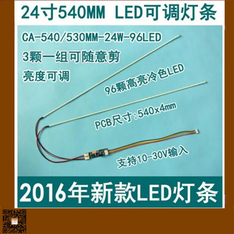 10piece/lot   The article 15 to 24 inch universal LCD LED lights change LCD LED upgrade kit Adjustable brightness 540 mm