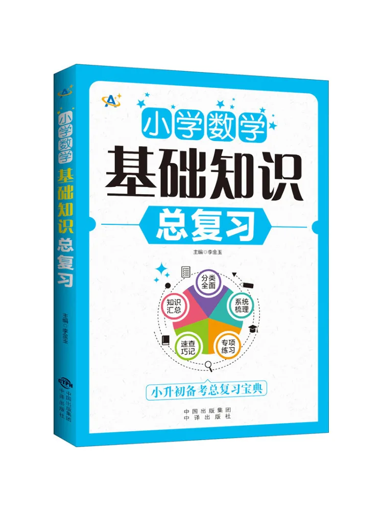 Libro-Winshare Reseña General de los Conceptos Básicos de Matemáticas para Primaria