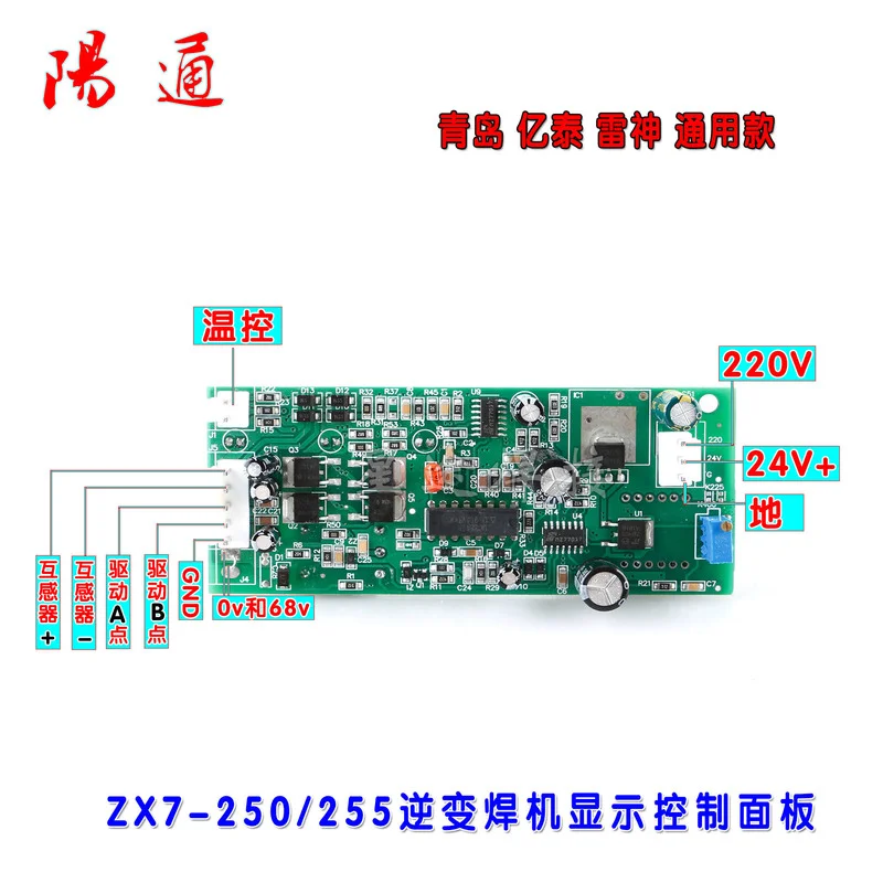 Qingdao Thor Yitai ZX7-250 255igbt Inverter Welding Machine Display Control Panel Repair Accessories
