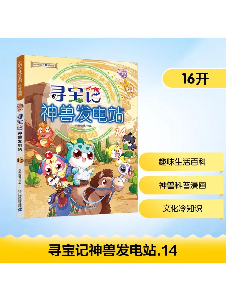 

Book-Winshare Treasure Hunt Мифический зверь Электростанция 14.