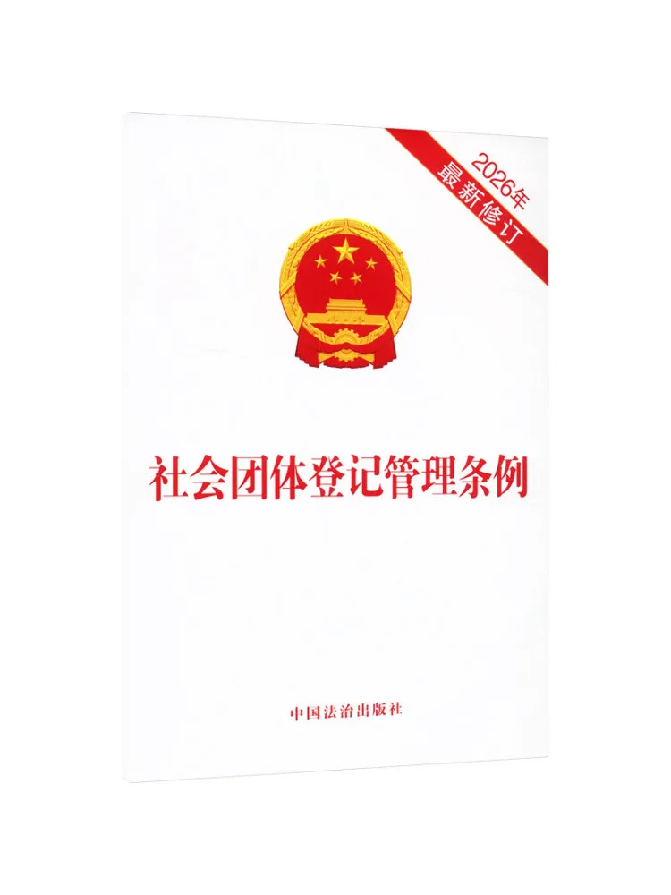 Book-Winshare Regulations on the Registration and Management Of Social Organizations Newly Revised in 2026