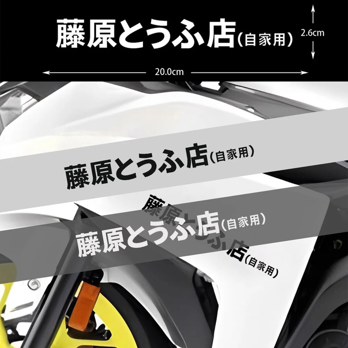 

2PC Fujiwara Tofu Shop Vinyl Stickers Funny Drift Decals For Car Bumper Rear Window Motorcycle Scooter Bike Decor