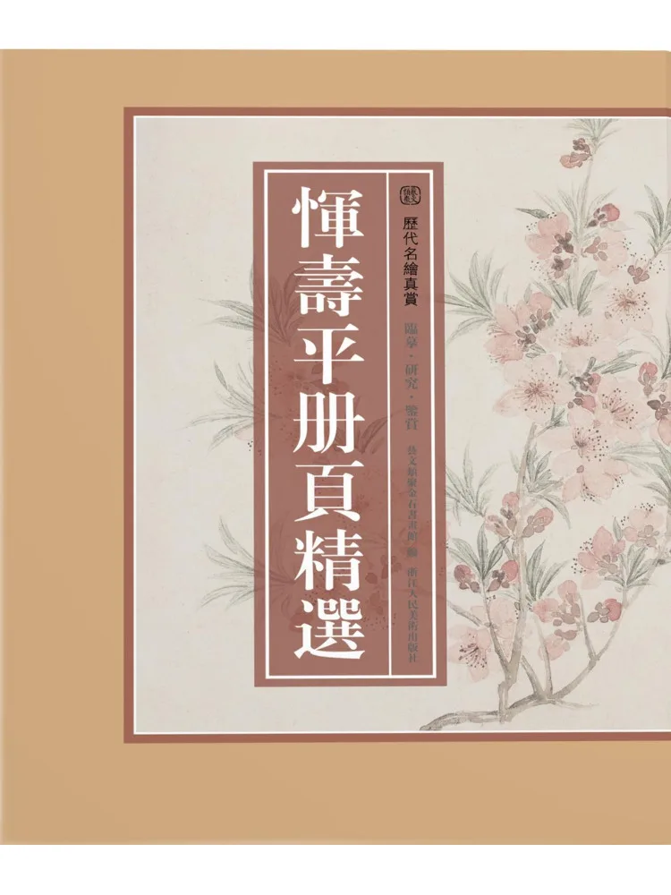 Book-Winshare Selected Album Pages By Yun Shouping