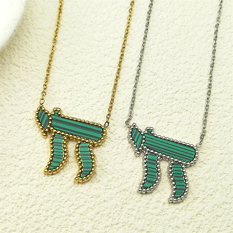 Еврейское ивритское письмо, символ Чай, кулон, ожерелье для мужчин и женщин, нержавеющая сталь, золотого цвета, Израильский амулет, колье-цепочка, ювелирные изделия