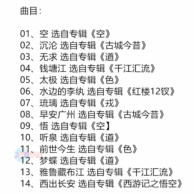 محدودة، سجلات الغابات المطيرة، مجموعة Deng Weibiao، Ding MQA CD #2