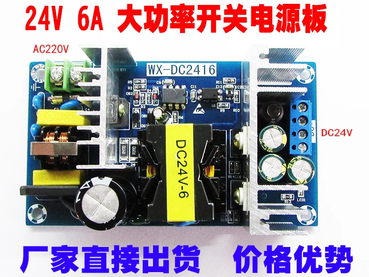 

24V6A Switching Power Board 150W High Power Industrial Power Module Bare Board 110V/220V to 24V