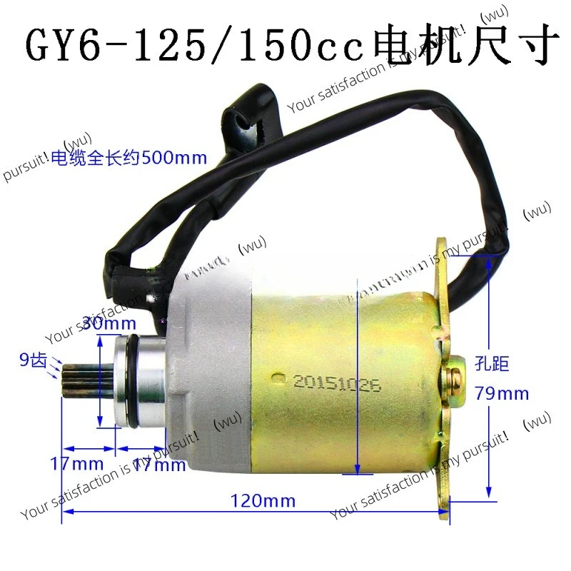 Off-road vehicle Air-cooled ATV125 scooter GY6 125cc 150cc starter motor 9-tooth motor with cable