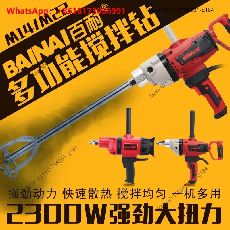 Bailai stirring drill ++ pagoda stirring rod, multi-functional ash machine, hand electric drill, electric artifact