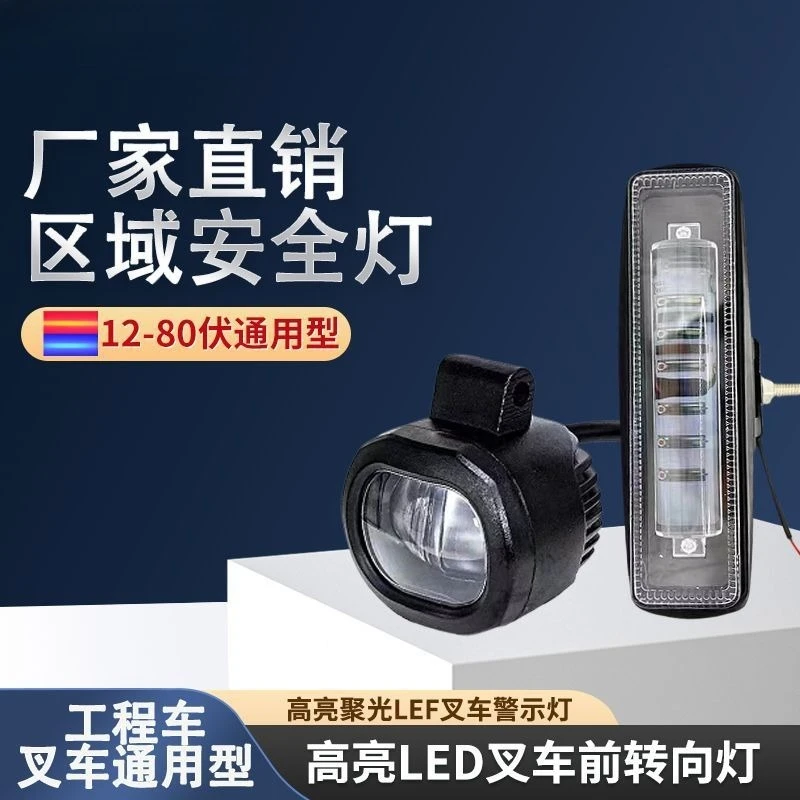 LED forklift warning safety blue-red boundary reversing light area one-line width indicator light red headlight