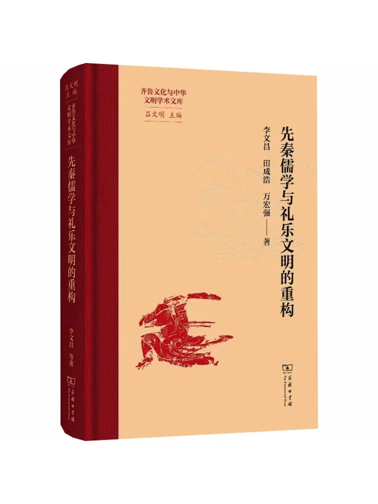 

Книга «Виншэй»: Перестройка конфуцианства до эпохи Цинь и музыкальной церемониальной цивилизации