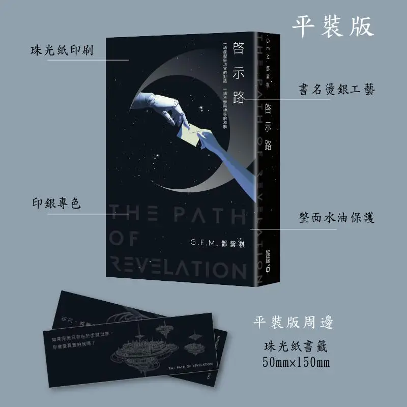 Revelation Road GEM Deng Ziqi Hong Kong Zhonghe Publishing Co LTD 9789888938520 Book