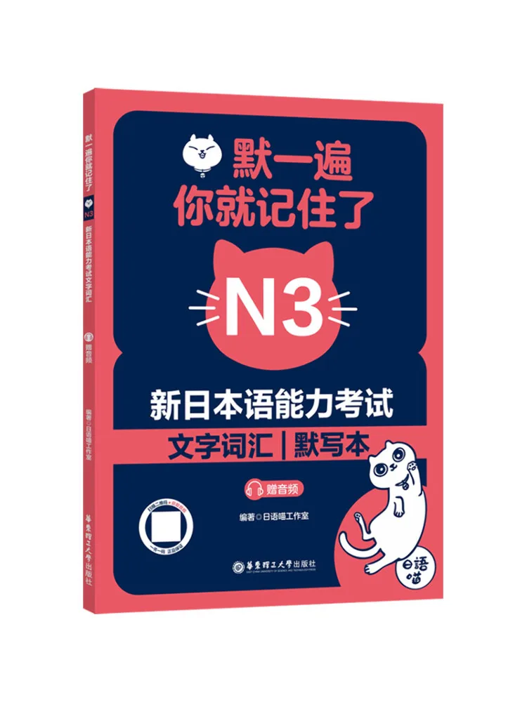 

Book-Winshare After Silence You Will Remember the New Japanese Language Proficiency Test N3 Text Vocabulary|dictation