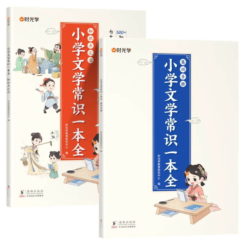 

Elementary School Must Learn Literary Knowledge and Language Literacy To Improve Chinese Ancient and Modern Literary Knowledge