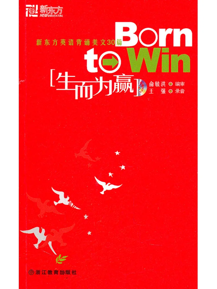 

Книга-учебное пособие Winshare New Oriental English: 30 красивых текстов для декламации "Born To Win"