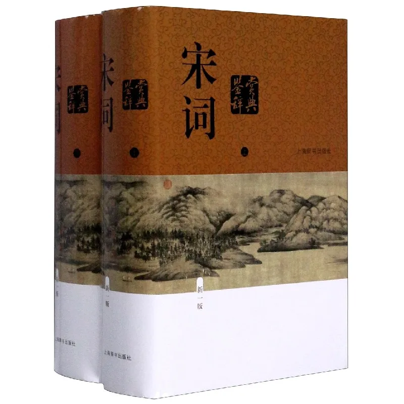 Song Ci Poetry Appr… - image