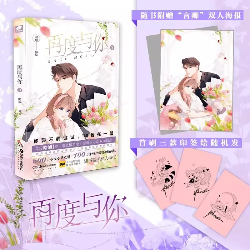 uma vez zai du yu ni quadrinhos oficiais volume xun an e yang muli youth campus love manhwa mais 01