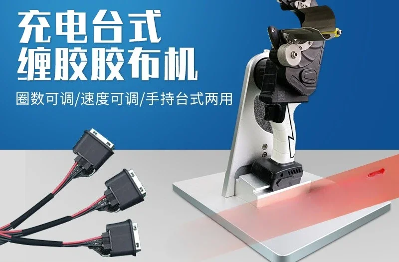 Electronic machinery Handheld tape machine Lithium battery rechargeable wire harness winding