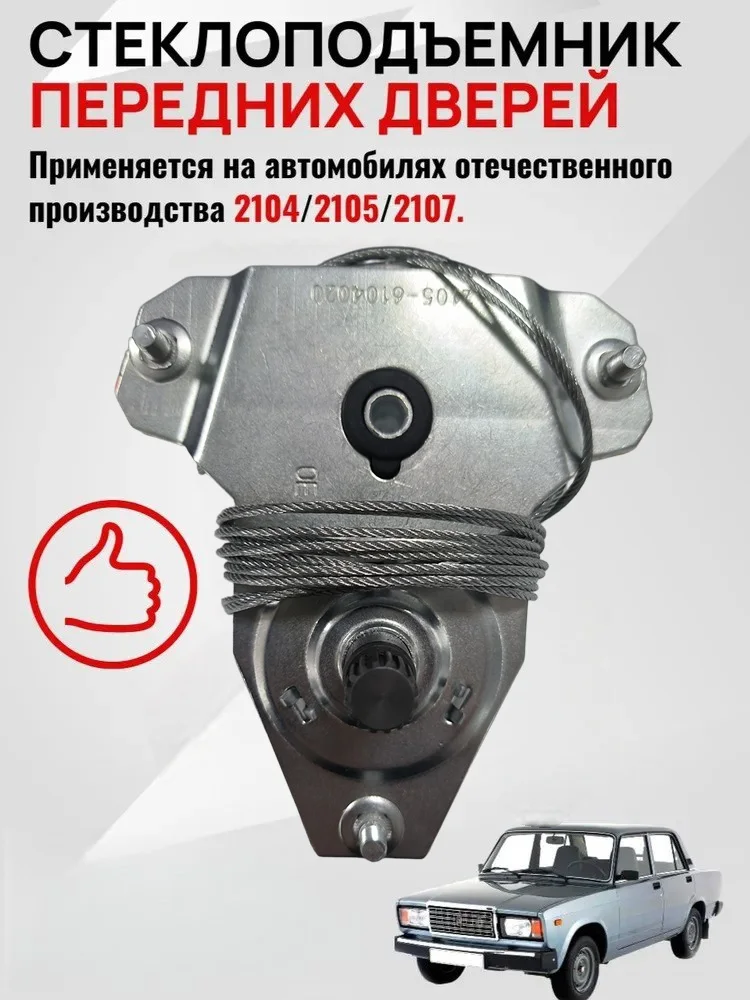 

Front Window Regulator Cable Motor For LADA BA3 VAZ 2104 2105 2107 Window Lift Control Module Car Accessories 2105-6104020