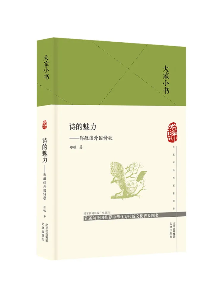 

Книга-Winshare The Charm Of Poetry Zheng Min Talks About Foreign Poetry