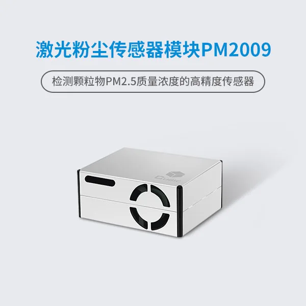 Laser Dust Sensor PM2009 All Metal Electromagnetic Shield Measurement Mode